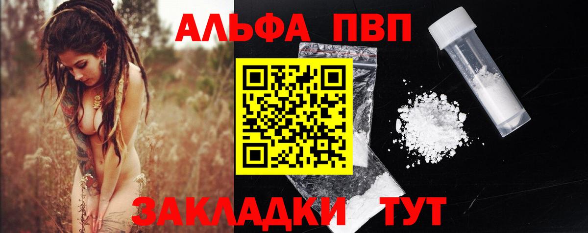 Alfa_PVP СК  A PVP Crystall  Вход с VPN  Тобольск 