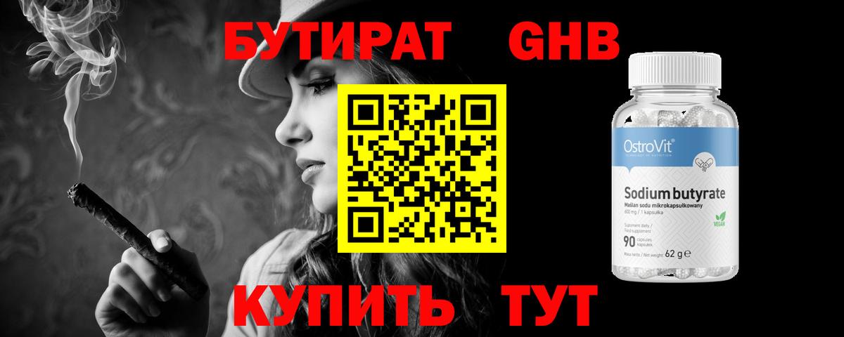 БУТИРАТ  Вход с VPN  Тобольск  Бутират BDO 33% 