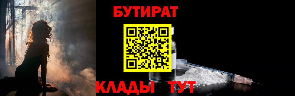 Бутират буратино Тобольск