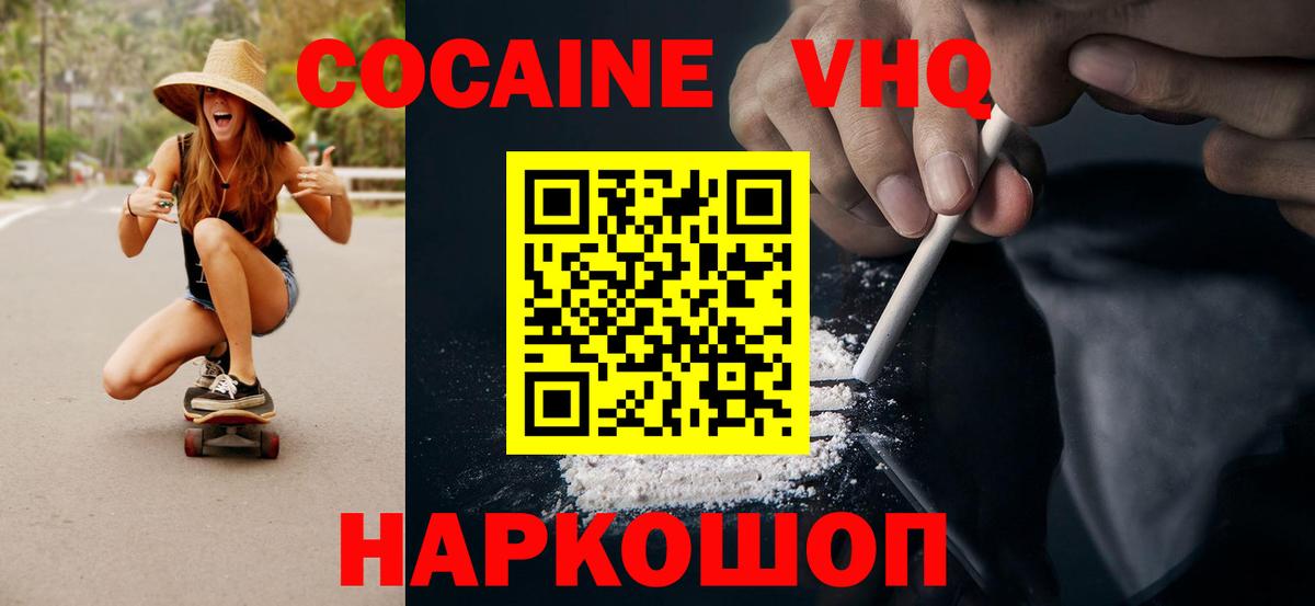 Кокаин 97% Тобольск