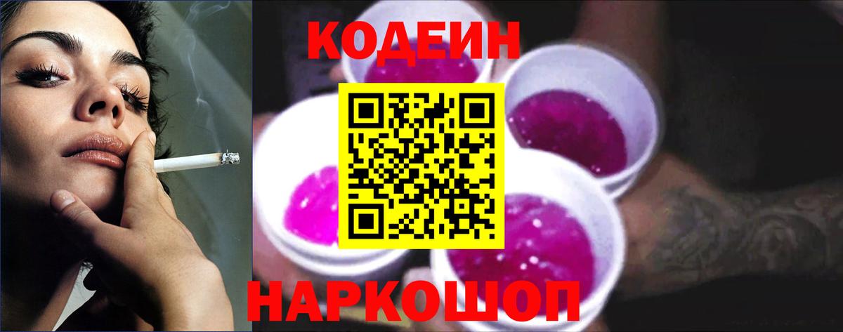 Codein Purple Drank  Вход с VPN  Кодеин напиток Lean (лин)  Тобольск 