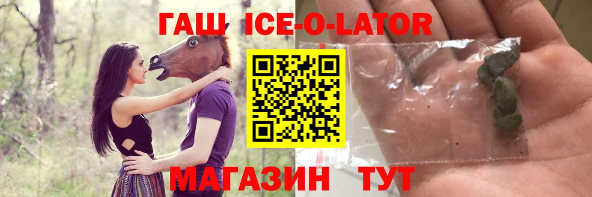 Гашиш Ice-O-Lator  Вход с VPN  ГАШ гашик  Тобольск 