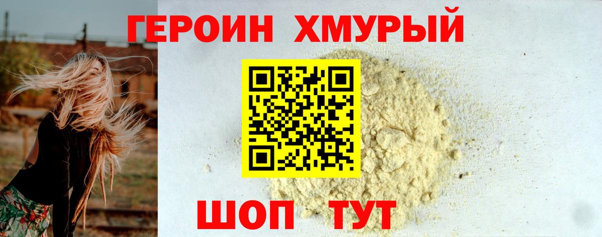 ГЕРОИН белый Тобольск