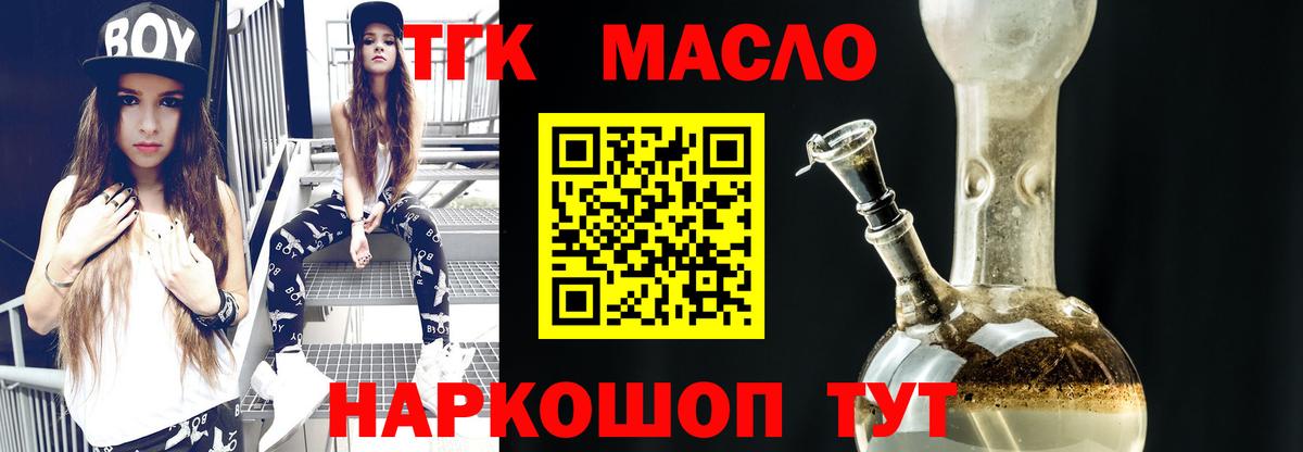 ТГК вейп с тгк Тобольск